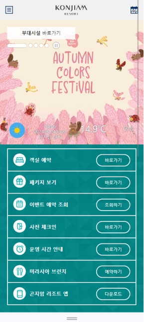 곤지암리조트 모바일 웹					 					 인증 화면